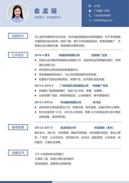 优质单页简历2 (62)单页简历word模板